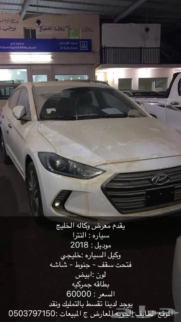 هونداي النترا 2018 خليجي 