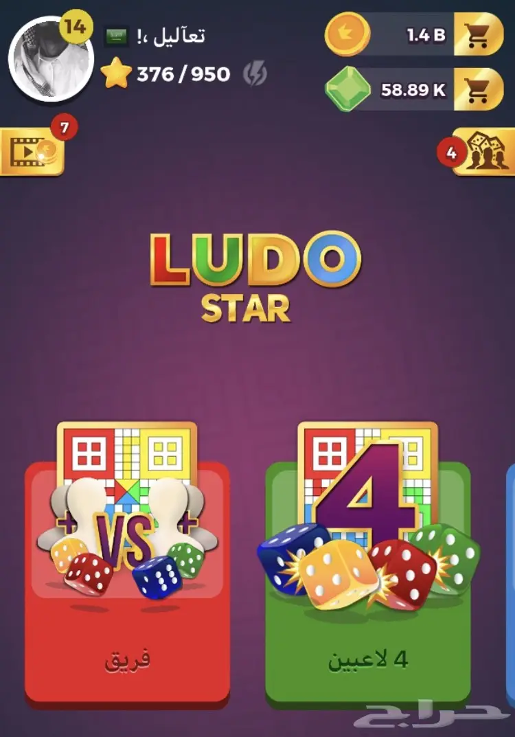 بيع حساب لودو ستار