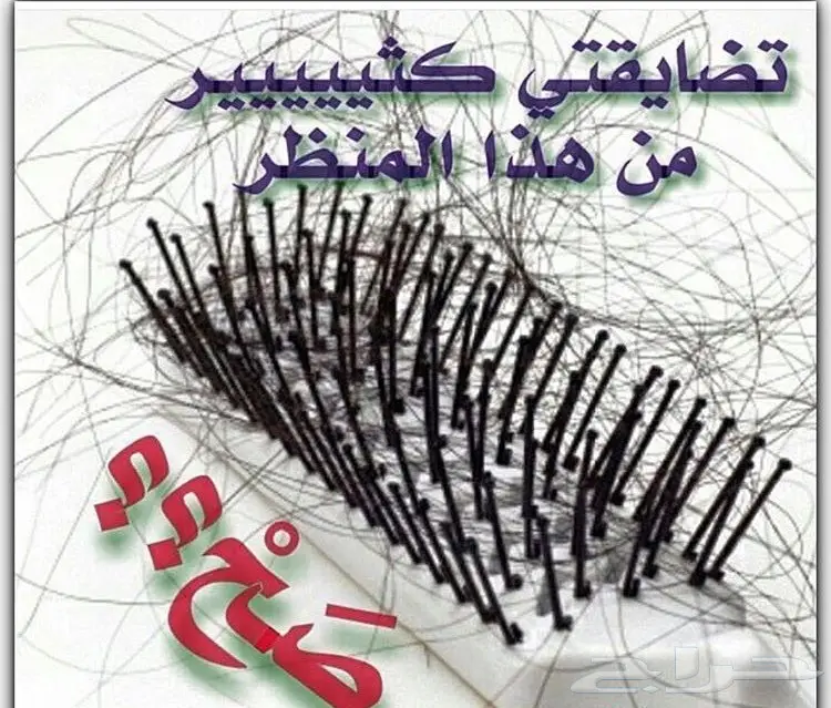 0 لحل مشاكل التساقط وإنبات فراغات الذقن . (image 83)