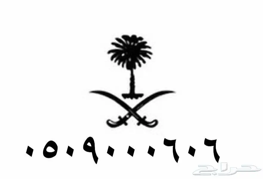 الاتصالات مميز 