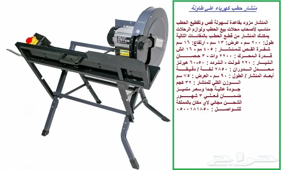 منشار حطب كهرباء علي طاولة (image 1)