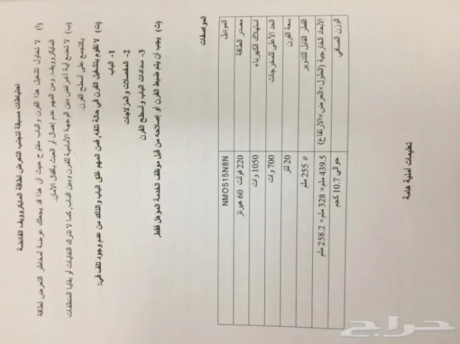 فرن ماكروييف ولوح تسخين كهربائي - فرصة لا تُفوَّت!