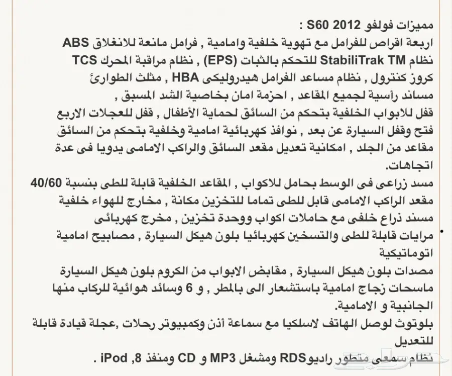 للبيع فولفو S60 2012 ابيض  (image 1)