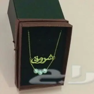 سلاسل بالاسم مطليه بالذهب والفضه (image 1)