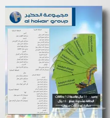 العروض التوفيرية من مجموعة الحكير 