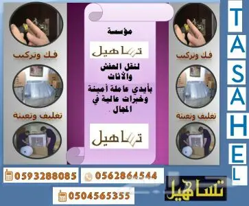 تساهيل لنقل العفش بالرياض وخارجها  (image 3)