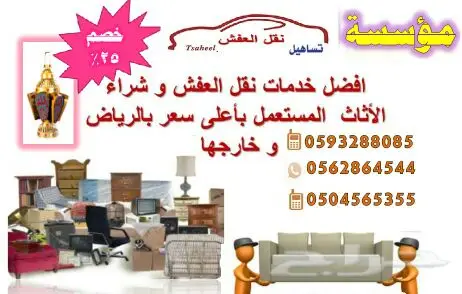 تساهيل لنقل العفش بالرياض وخارجها (image 2)
