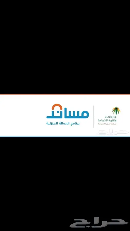 استخراج فيز عمالة منزلية من مساند 