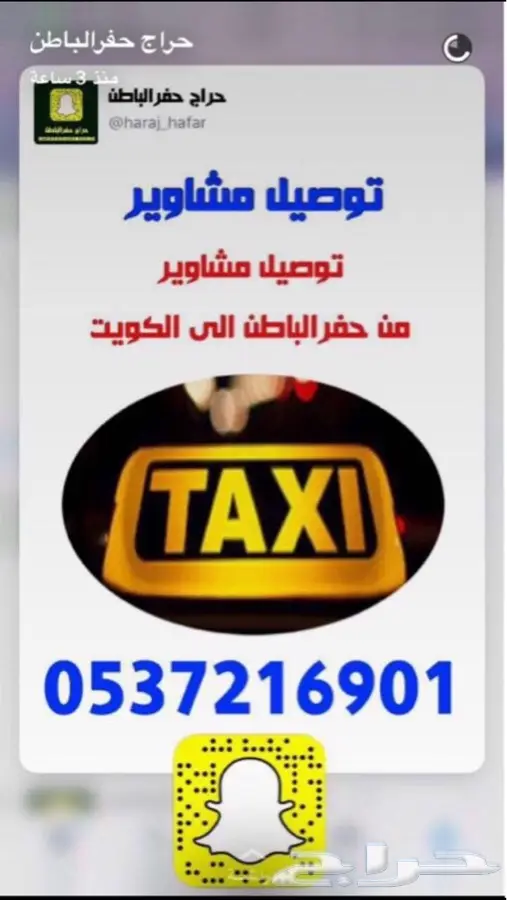 توصيل مشاوير من حفرالباطن الى الكويت