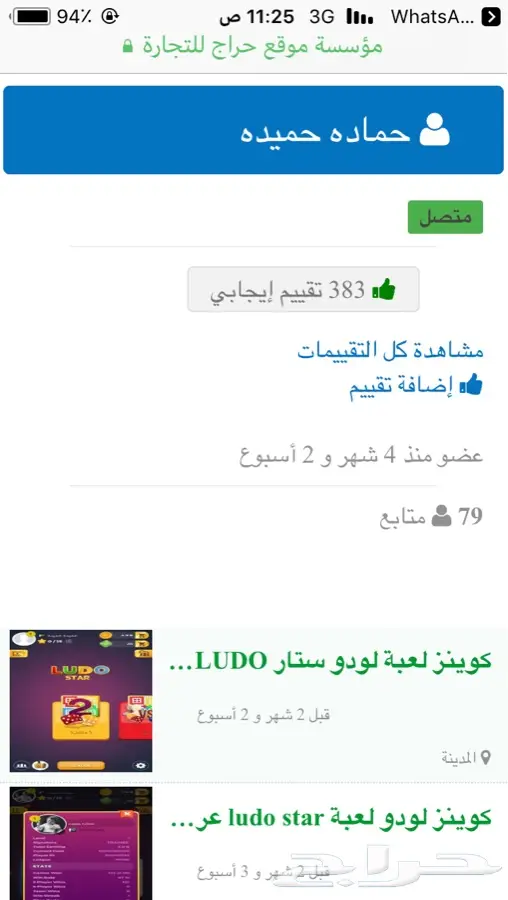 لودو ستار كوينز ludo star عرض خاص (image 3)