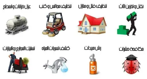 شركه تنظيف وعزل خزنات بجده نظافه فلل شقق بجده (image 5)