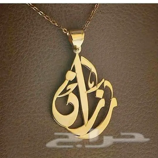 سلاسل بالاسم مطليه بالذهب والفضه (image 6)