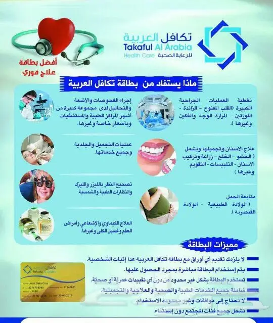 بطاقة تكافل للرعاية الصحية