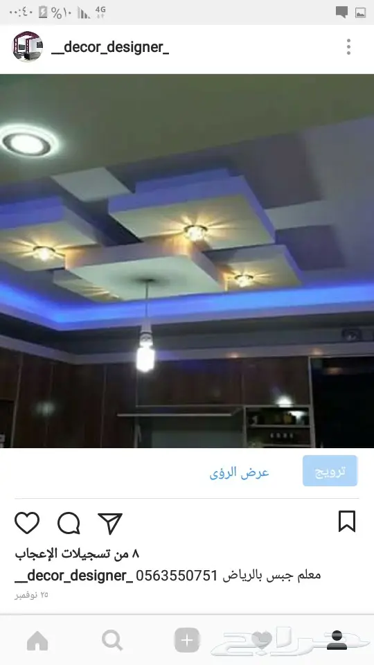 معلم جبس  بالرياض 0566186702 