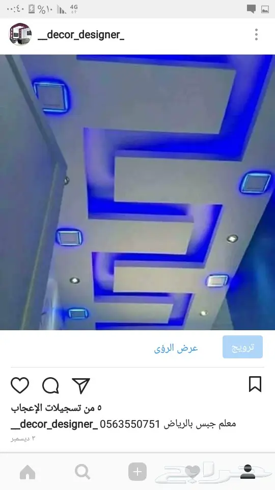 معلم جبس بالرياض 0566186702