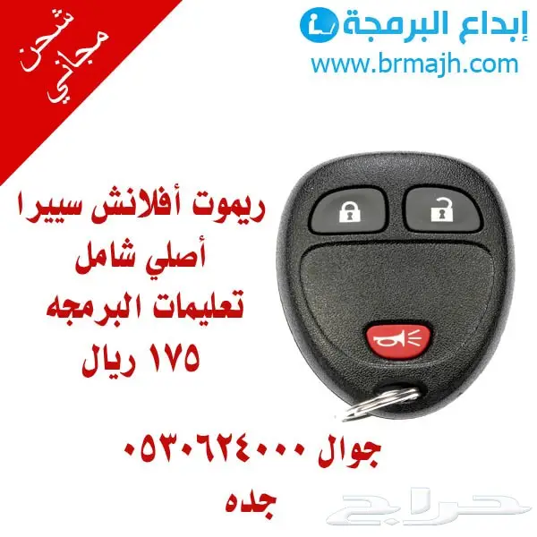 ريموت تحكم عن بعد لسيارات جمس تاهو يوكون افلانش سييرا - أصلية (image 2)