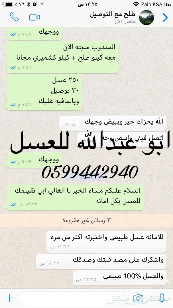 العسل الطبيعي الصافي البري (ابو عبدالله للعسل (image 80)