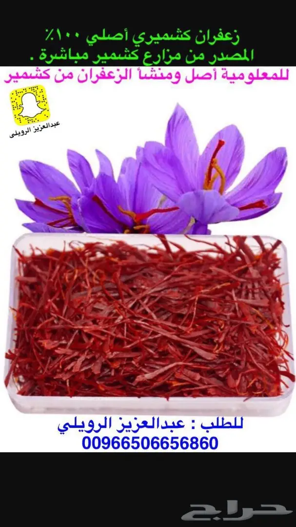زعفران كشميري أصيل - 