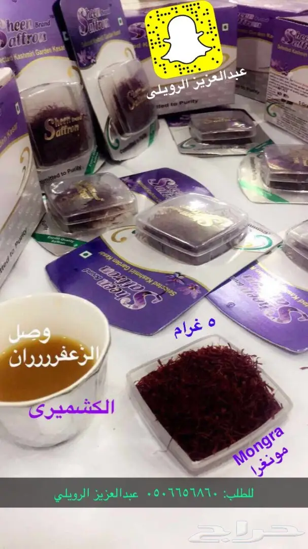 زعفران كشميري أصيل - 
