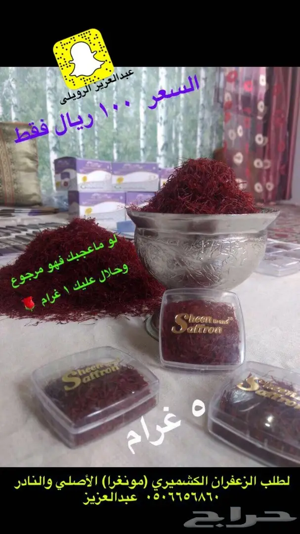 زعفران كشميري أصيل - 