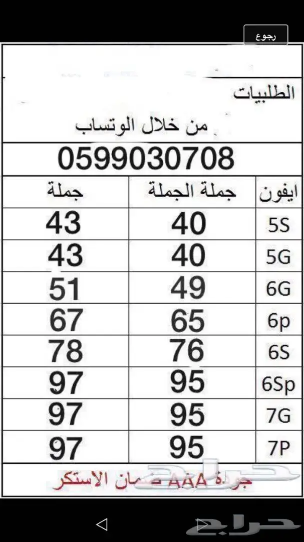شاشات للايفون ارخص الاسعار (image 5)