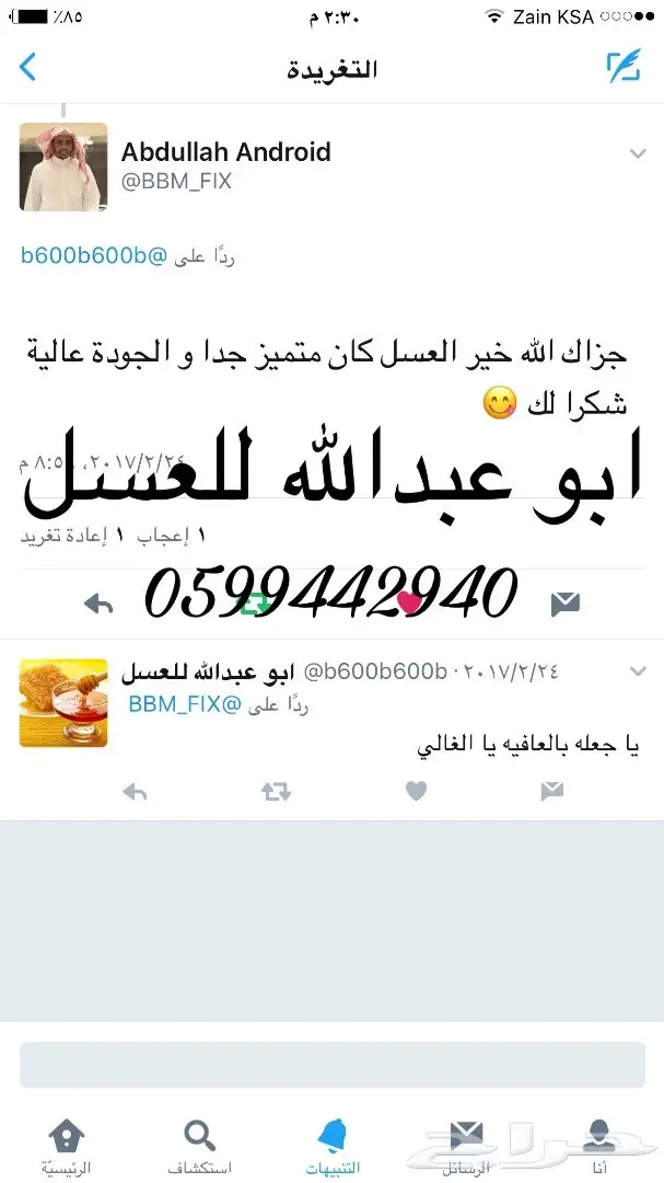 عسل صافي vip جوده عاليه ملكي (85 تقييم شكر) (image 33)