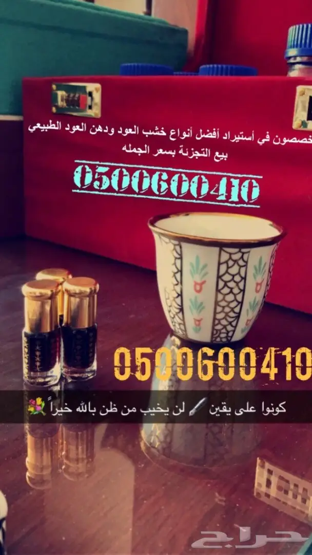دهن العود (image 4)