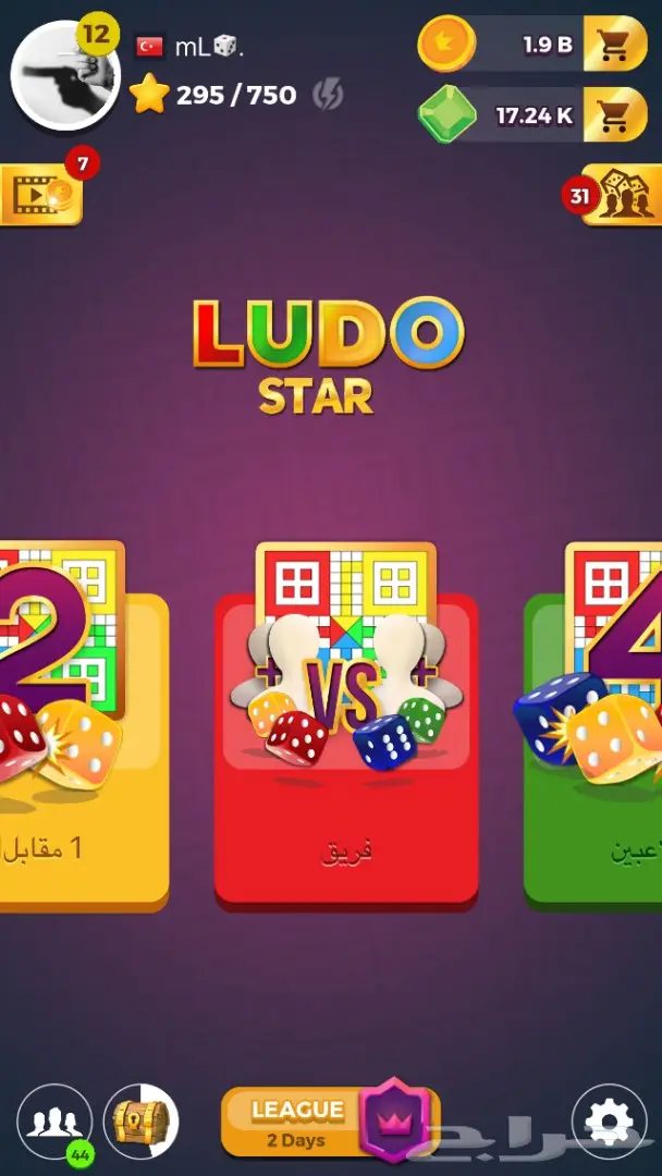 لودو ستار - فرصة لا تُفوَّت!