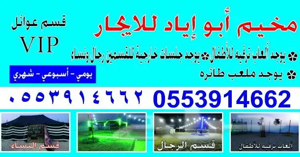 مخيم للايجار بأسعار مناسبه (image 1)