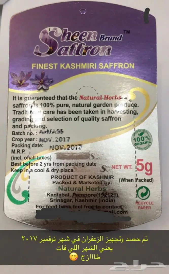 زعفران كشميري أصيل - 