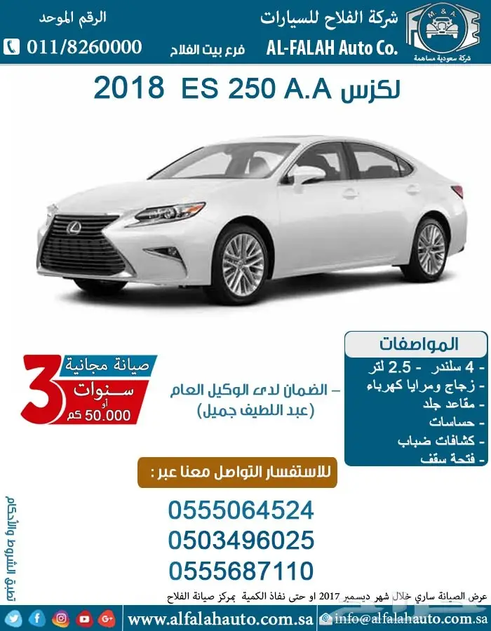 لكزس ES 250 A.A (سعودي) 2018