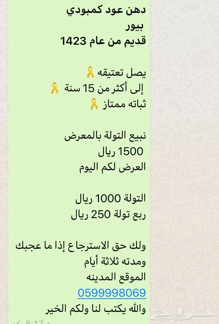 دهن عود كمبودي معتق 15 سنه  (image 1)