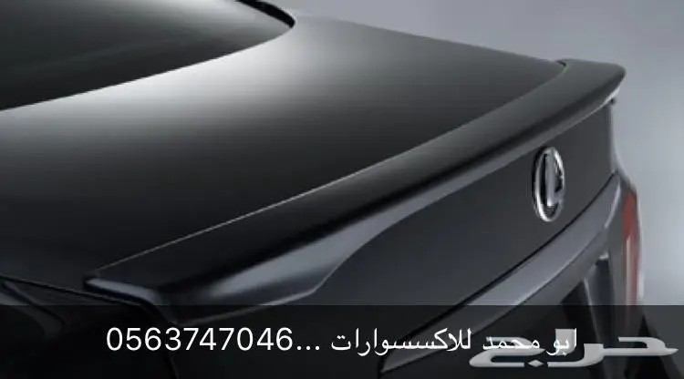 جناح لكزس ES  2007 - 2017 (image 1)