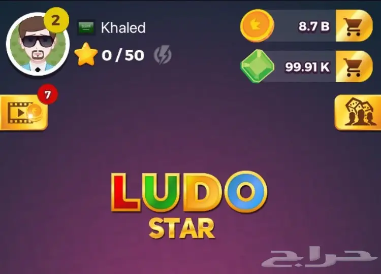 كوينز وجواهر لعبة لودو ستار  (image 2)