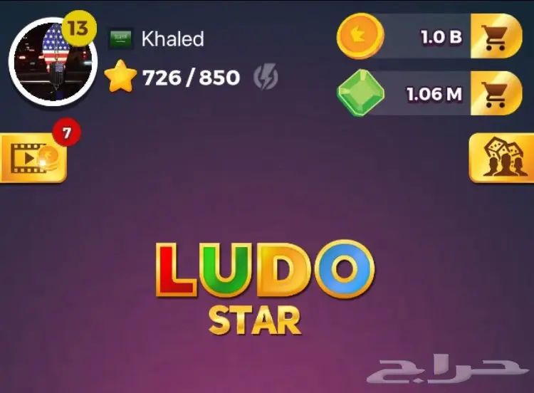 كوينز وجواهر لعبة لودو ستار  (image 1)