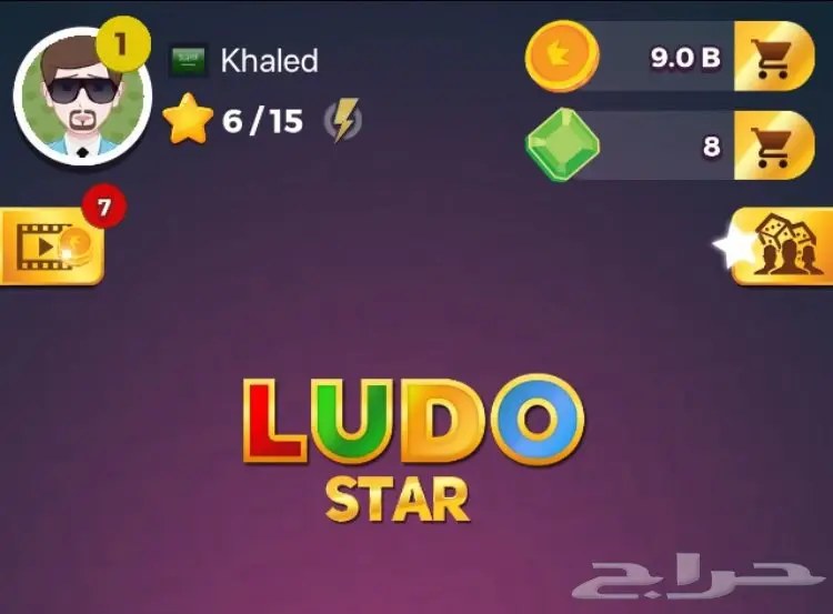 كوينز وجواهر لعبة لودو ستار 