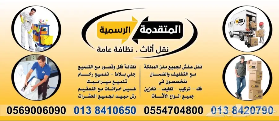 نقل اثاث نقل عفش نظافة منازل تركيب سبلت  (image 1)