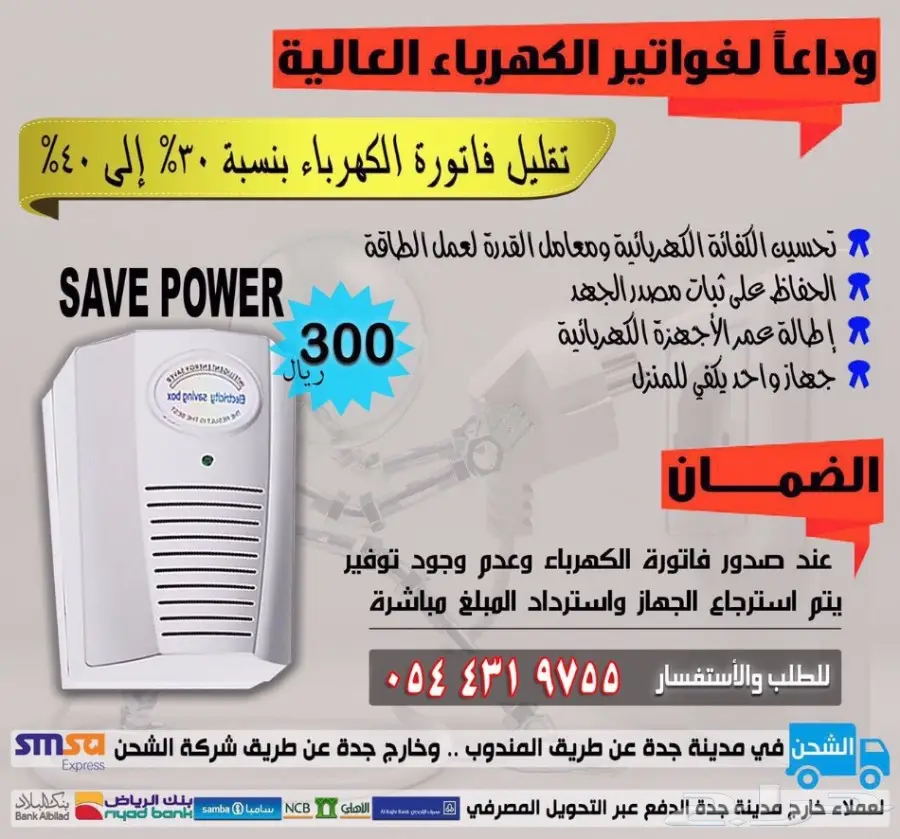 خفض فاتورة الكهرباء - فرصة لا تعوض! (image 1)