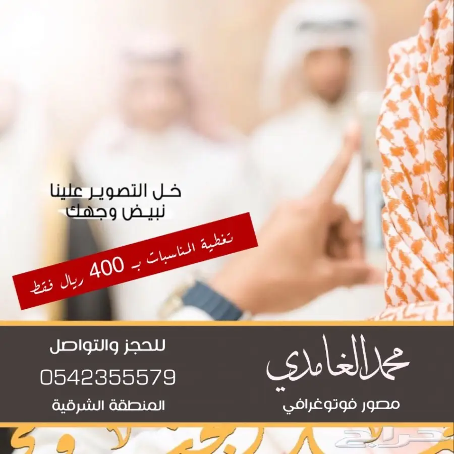 مصور زواجات (ب 400 ريال) _ جلسة تصوير منزليه