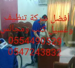 شركة تنظيف شقق فلل منازل بيوت خزانات موكيت (image 3)