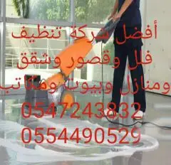 شركة تنظيف شقق فلل منازل بيوت خزانات موكيت (image 10)