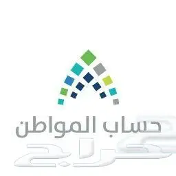 تسجيل في حساب المواطن وتحديث