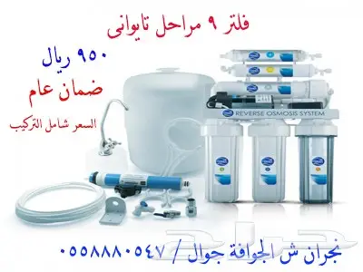 عرض العروض على فلاتر المياة المنزلية (image 12)