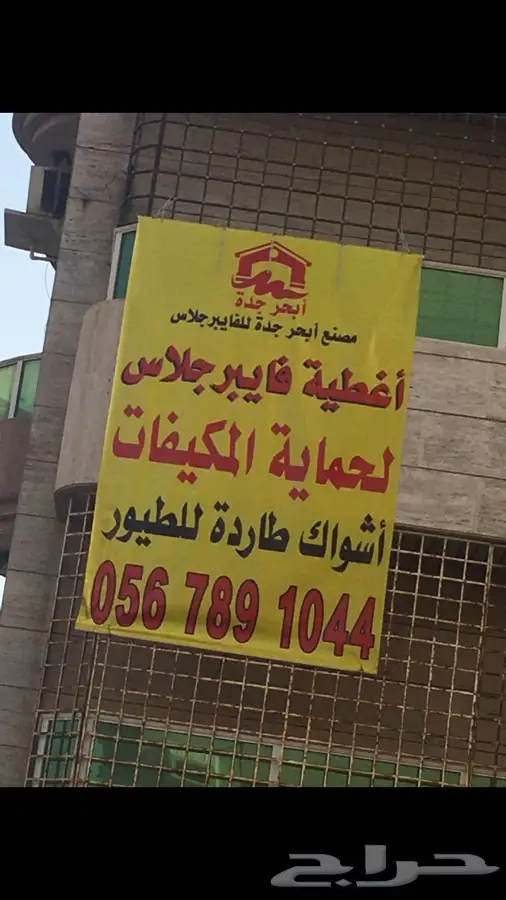 أشواك طارده للطيور (image 8)
