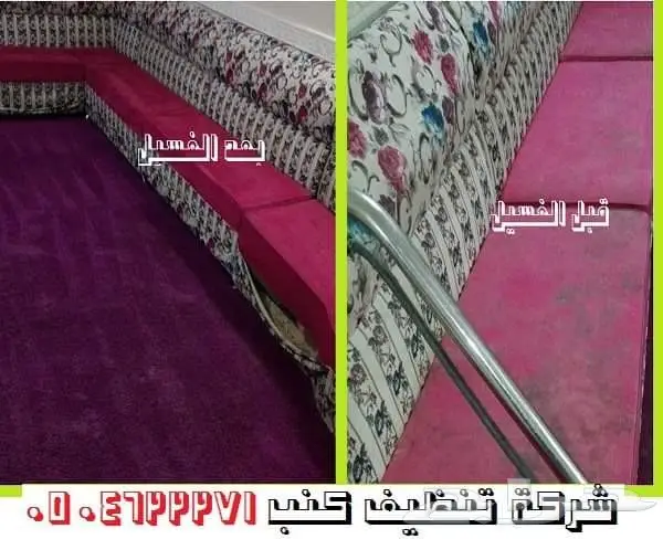شركة تنظيف موكيت تنظيف كنب تنظيف سجاد بالرياض (image 2)