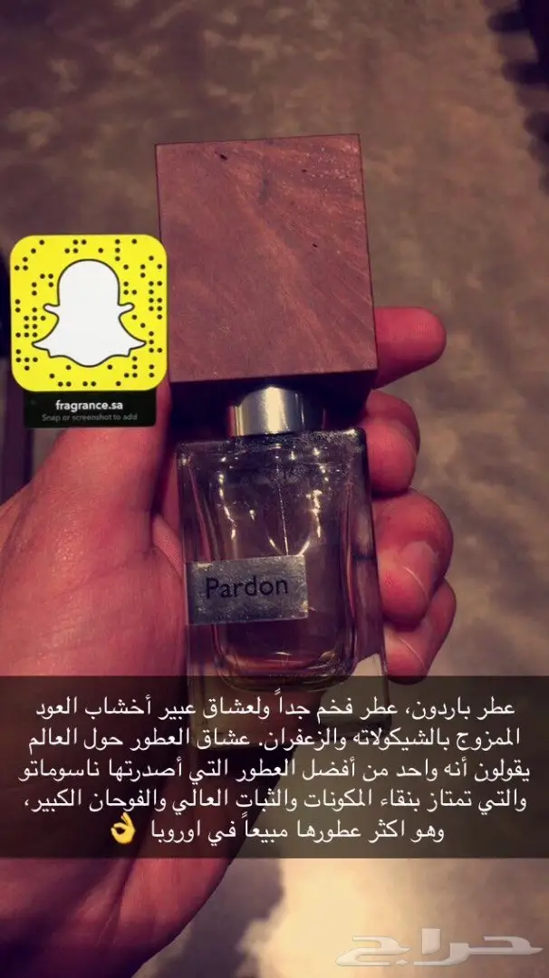 تبي عطر اصلي وزين وكل من شمه قلك من وين تفضل (image 11)