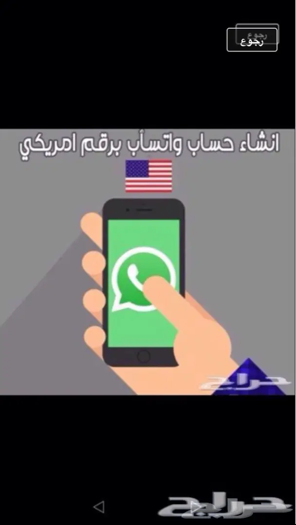 ارقام امريكيه لتفعيل الواتس وغيره ب10