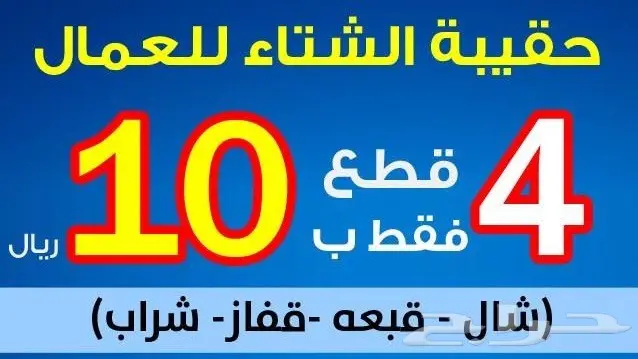 كسوه الشتاء 