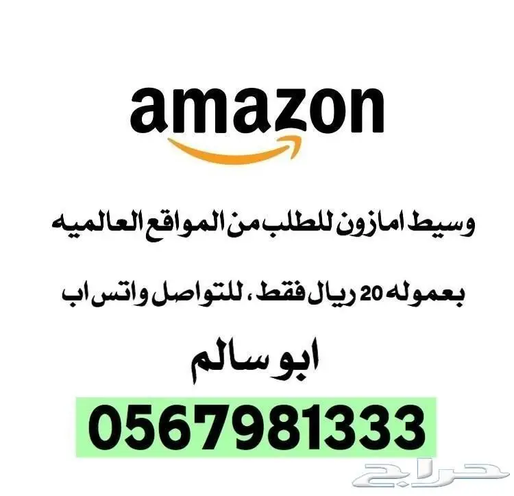وسيط امازون 20 ريال فقط