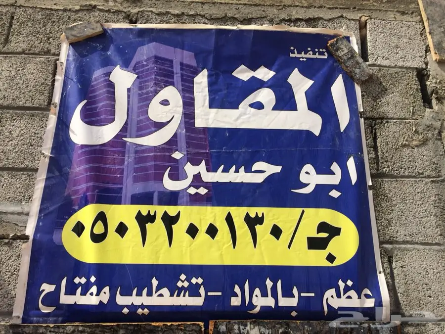 مقاول سوري بناء فلل وملاحق واسوار (image 10)